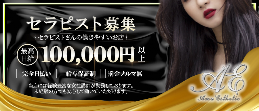 【甘エステ】梅田・心斎橋~大阪メンズエステ~高収入女性求人バナー